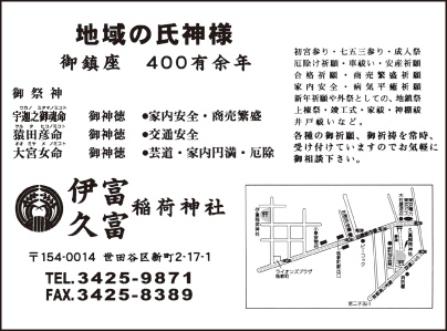 伊富久富稲荷神社