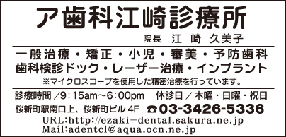 ア歯科江崎診療所