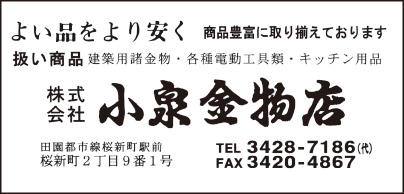 小泉金物店