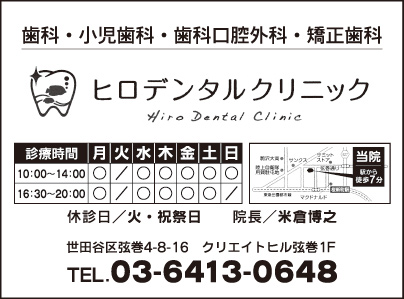 ヒロデンタルクリニック