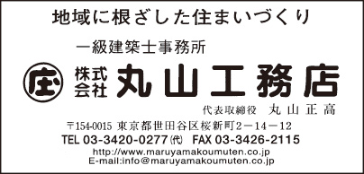 ㈱丸山工務店