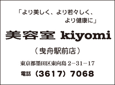 美容室 kiyomi 曳舟駅前店