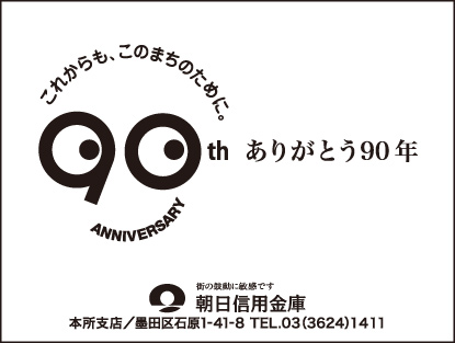 朝日信用金庫 本所支店