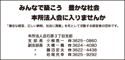 本所法人会 石原3丁目支部