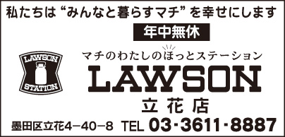 LAWSON 立花店