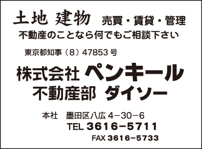 ㈱ペンキール 不動産部ダイソー